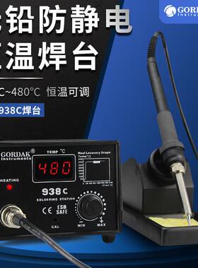 GORDAK高迪936C焊台防静电焊台套装可调温数显60W恒温烙铁带休眠
