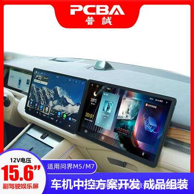 适用于问界M5M7副驾娱乐屏安卓高通8核PND无线CarplayHicar
