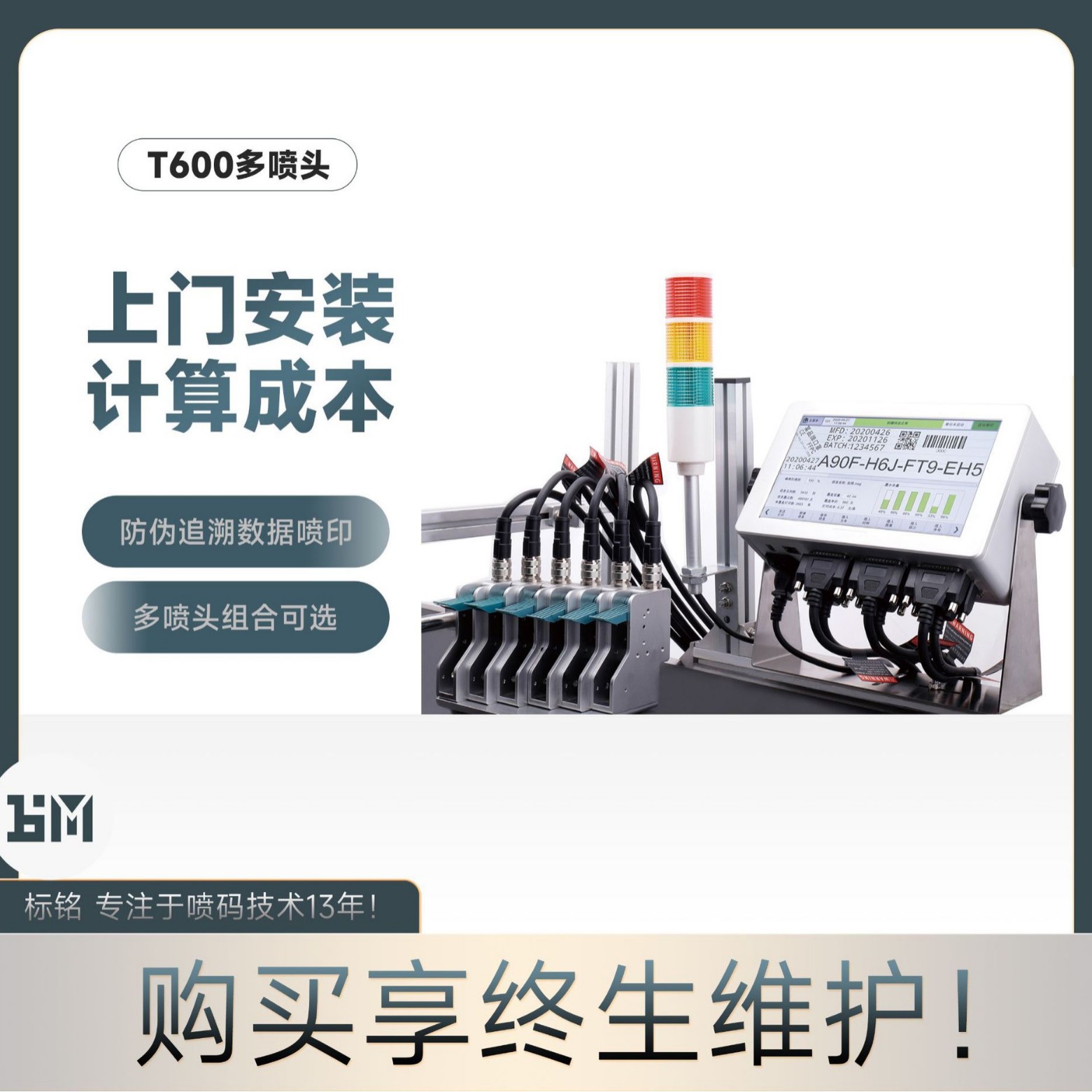 【多喷头款】可变数据计算成本高解析喷码机 多喷头可选