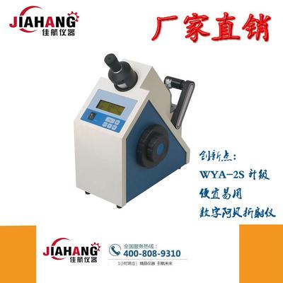 WYA2S数字阿贝折光仪数字阿贝折射仪