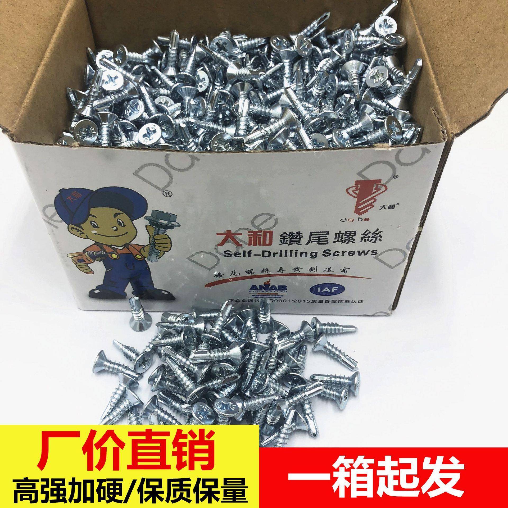 大量大和牌平头钻尾螺丝沉头十字钻尾钉燕尾自攻丝型号齐全