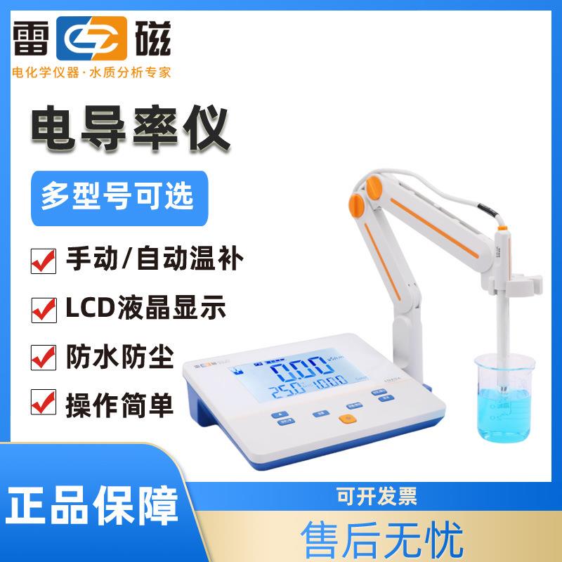 上海雷磁电导率仪DDS-11A/307A电导仪水质检测高纯水测量实验室