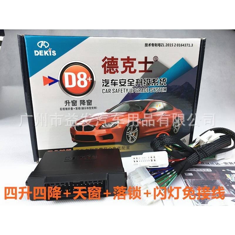 适用于15-18汉兰达汽车玻璃升窗器四升四降+天窗+落锁+闪灯免拆门