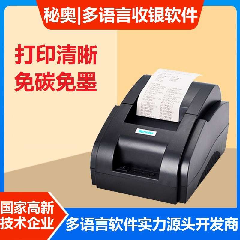 英文小票据打印机餐饮服装超市收银58MM西班牙文小票打单机打印机