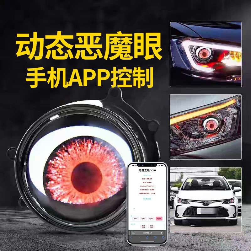 新款动态LED汽车大灯3寸 恶魔眼LED眼睛灯改装鹰眼灯眨眼灯