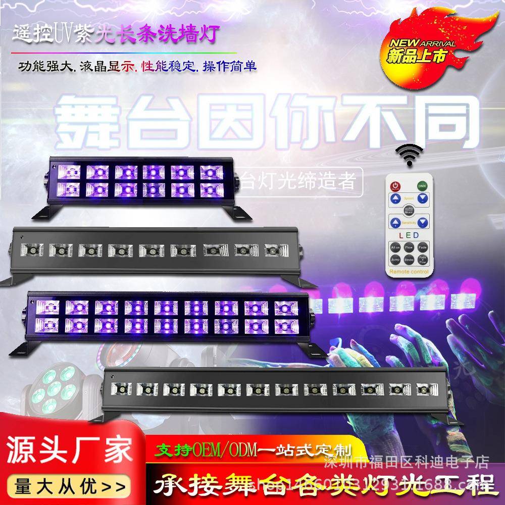 遥控UV紫光长条洗墙灯LED12颗UV帕灯声控圣诞万圣节背景舞台灯光