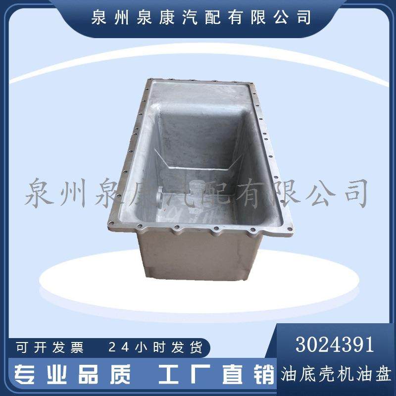 直销适配重庆康明斯发动机配件K19油底壳机油盘3024391,农机/农具/农膜,其它农用工具,淘宝优惠券,粉丝福利购,淘宝优惠卷