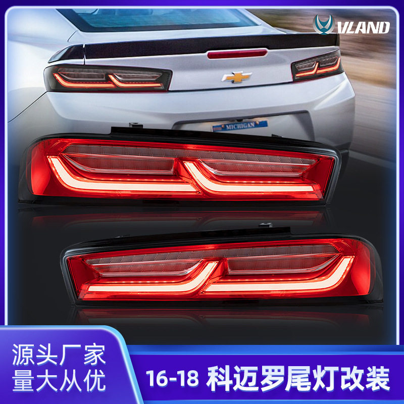 VLAND 适用于2016-2018款雪佛兰科迈罗尾灯总成LED转向灯倒车灯