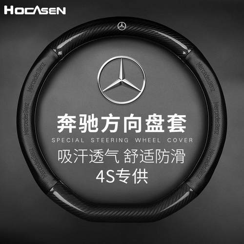适用于奔驰c200lgla200glk300260E级真皮方向盘套碳纤车用把套