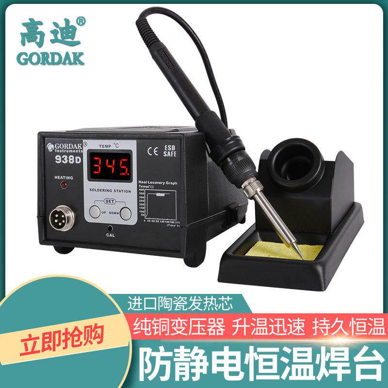 高迪防静电938A938C938D恒温可调温焊台维修工具数显电烙铁