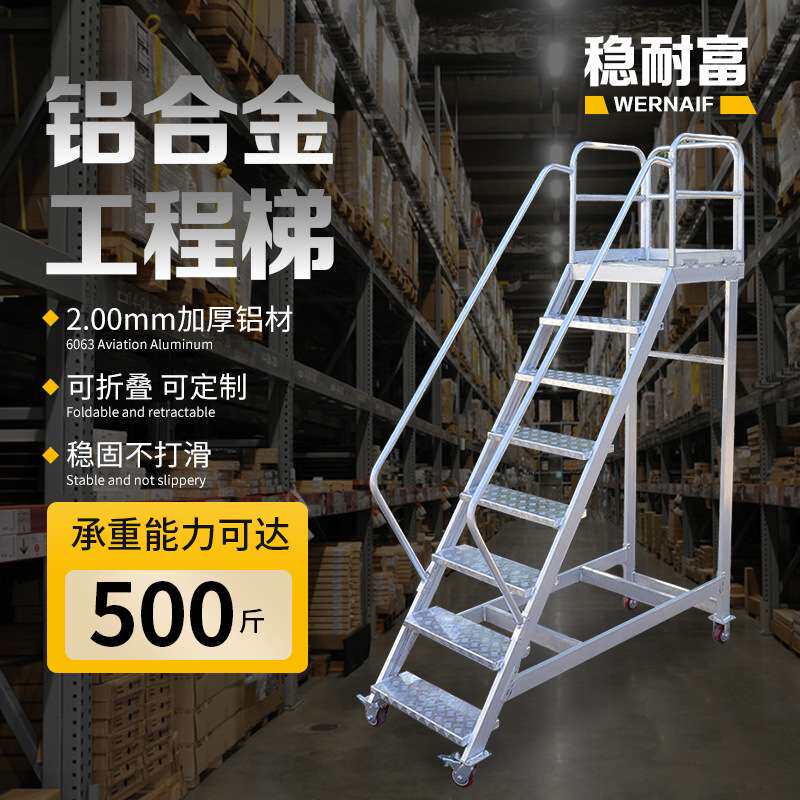 稳富耐铝合金移动货梯 仓库超市登高取货梯 单边铝合金工程登高梯