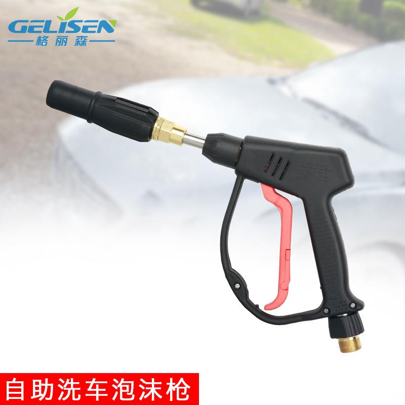 产地自助洗车机商用高压泡沫喷枪头养殖场消毒液喷泡枪