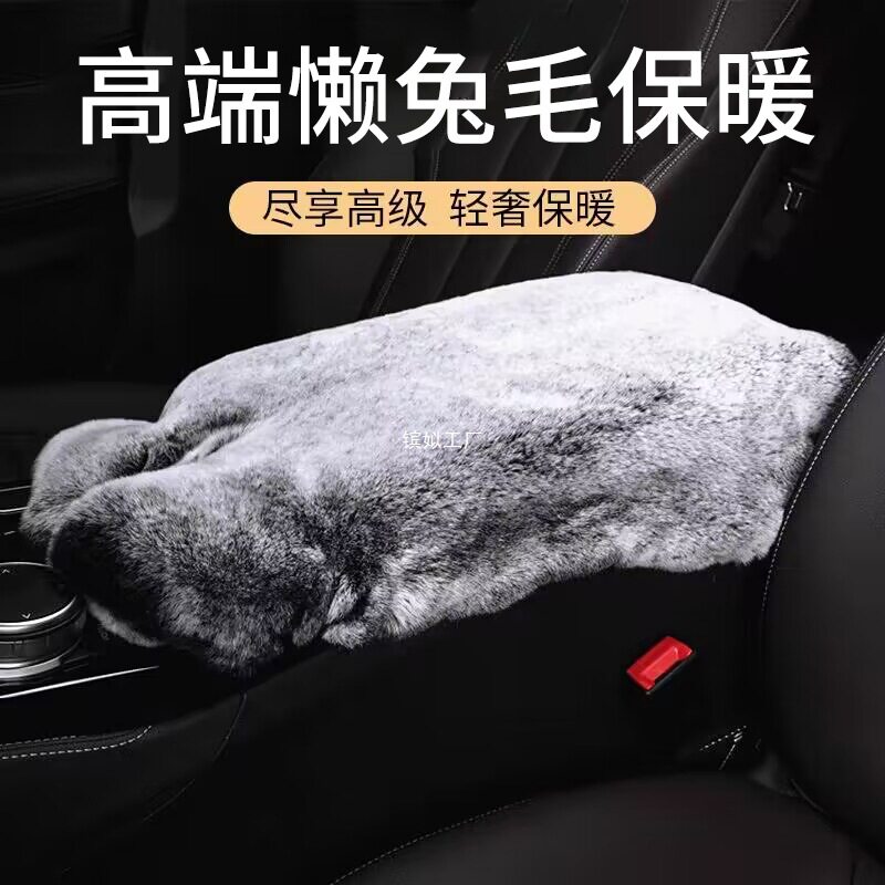中间毛绒高端扶手箱垫手肘保暖感加厚通用汽车托车内中央车用高级