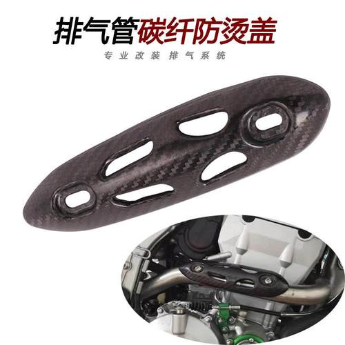 直销KLX250小怪兽150魔术师CQR越野车极盗者排气管碳纤防烫盖