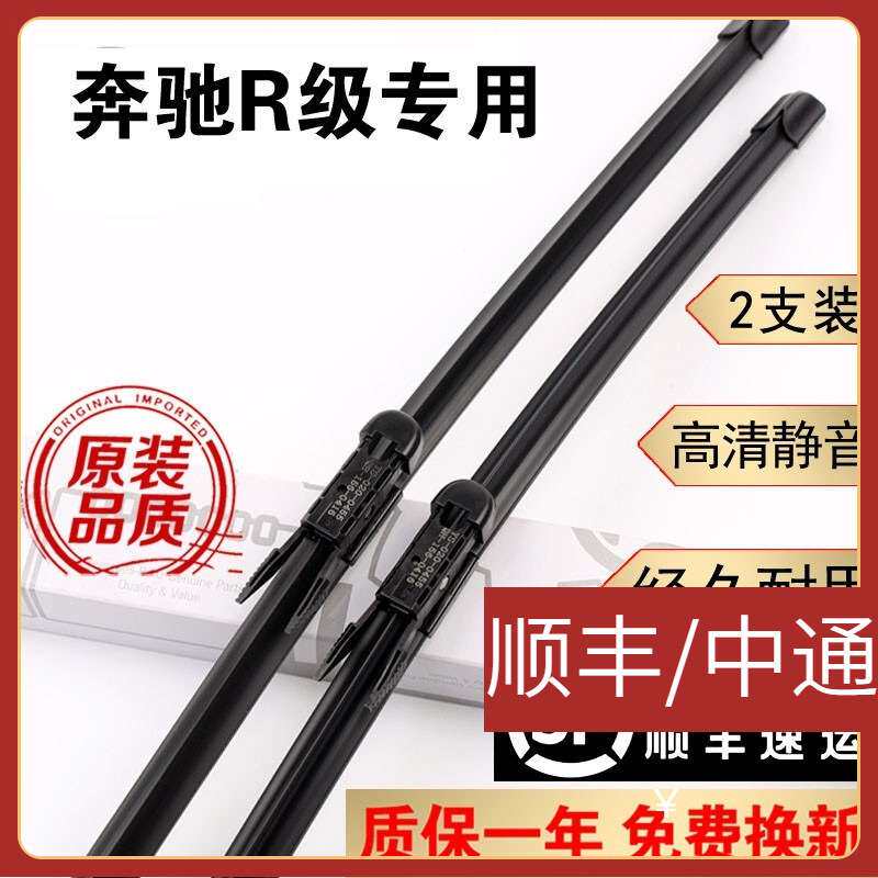 奔驰R级雨刮器片原装奔驰R320 R350 R400 R300雨刷器前后雨刮片奔