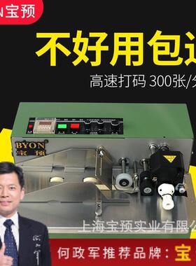 宝预标准型绿色380F-LS墨轮黑色标示机数字连续自动打码机打印生