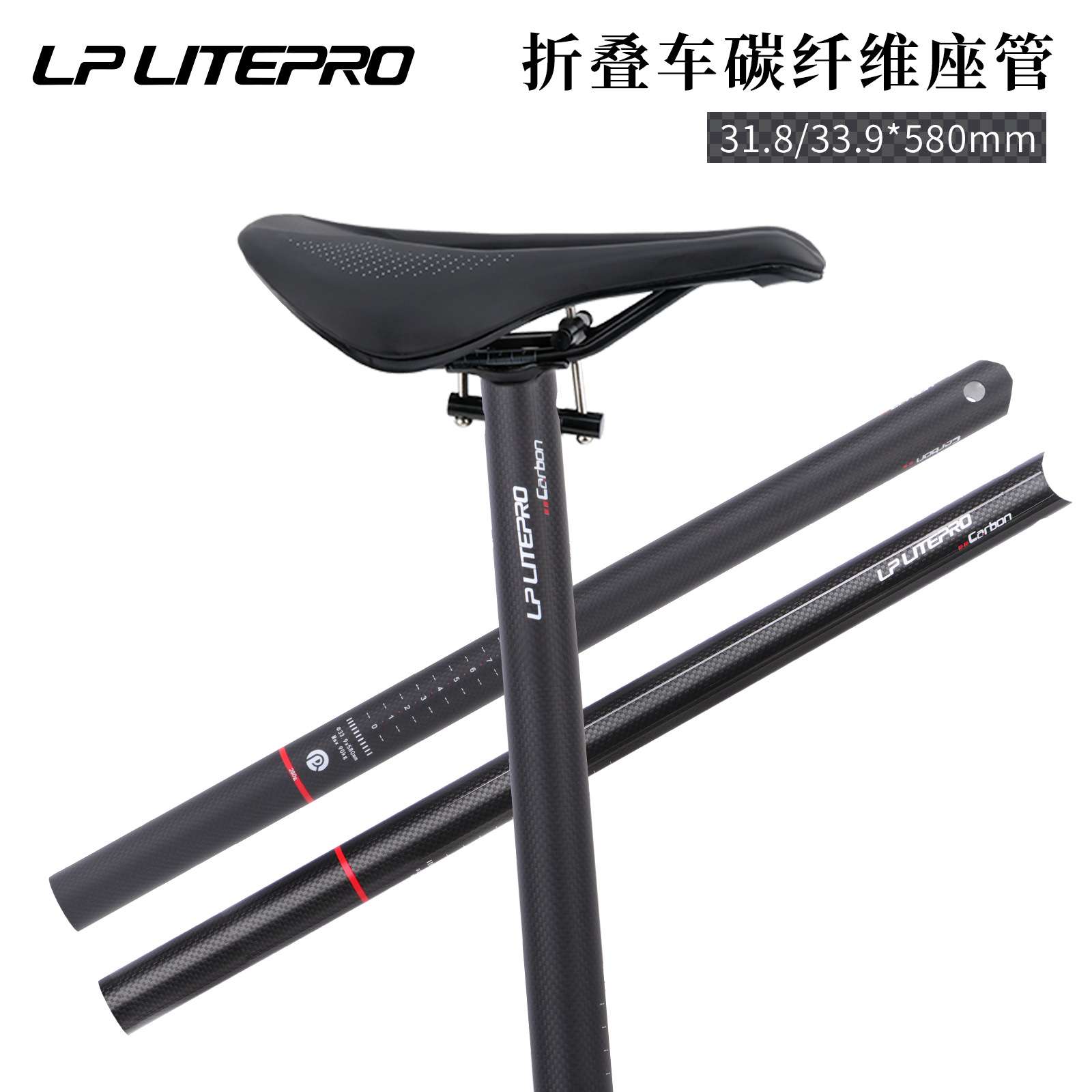 lp litepro 折叠自行车碳纤维座杆 31.8/33.9mm*580mm 小布坐管