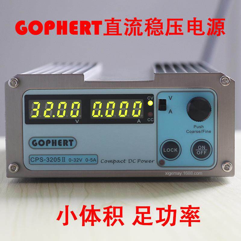 Gophert格辉直流稳压电源CPS-3205II可调电源32v5a调压恒压恒流源