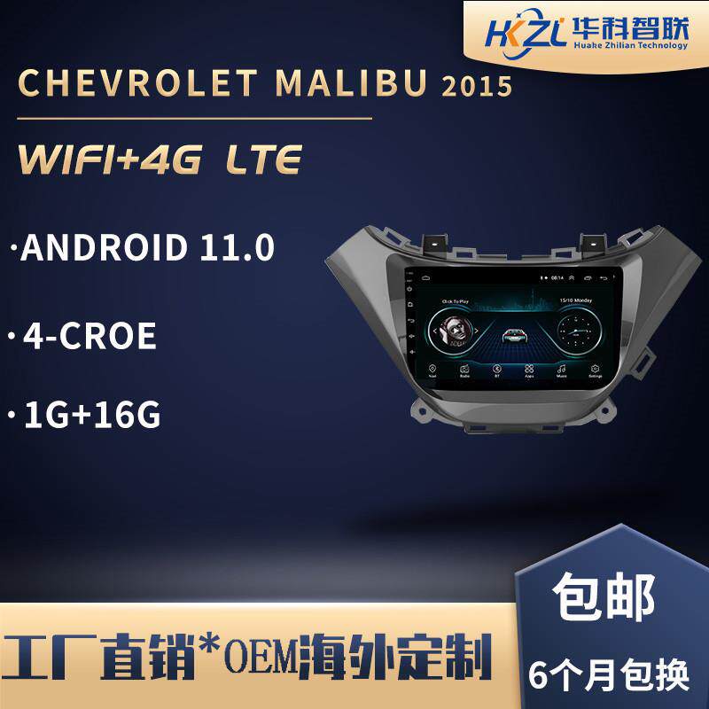 新款迈锐宝大屏适用于雪佛兰迈锐宝安卓导航仪高清车载DVD一体机