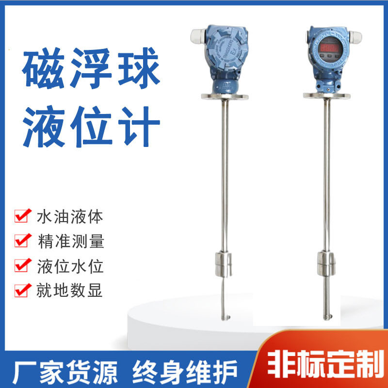 顶装插入式磁浮球液位计4-20mA信号数显柴油磁性浮子液位变送器