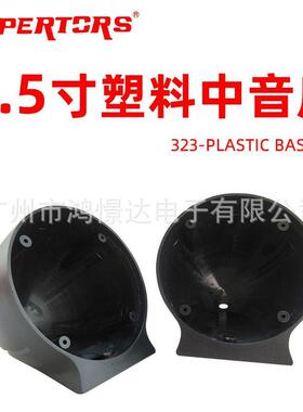QPERTORS帕特斯 323-plastic base 塑料中音座 3.5寸中音座