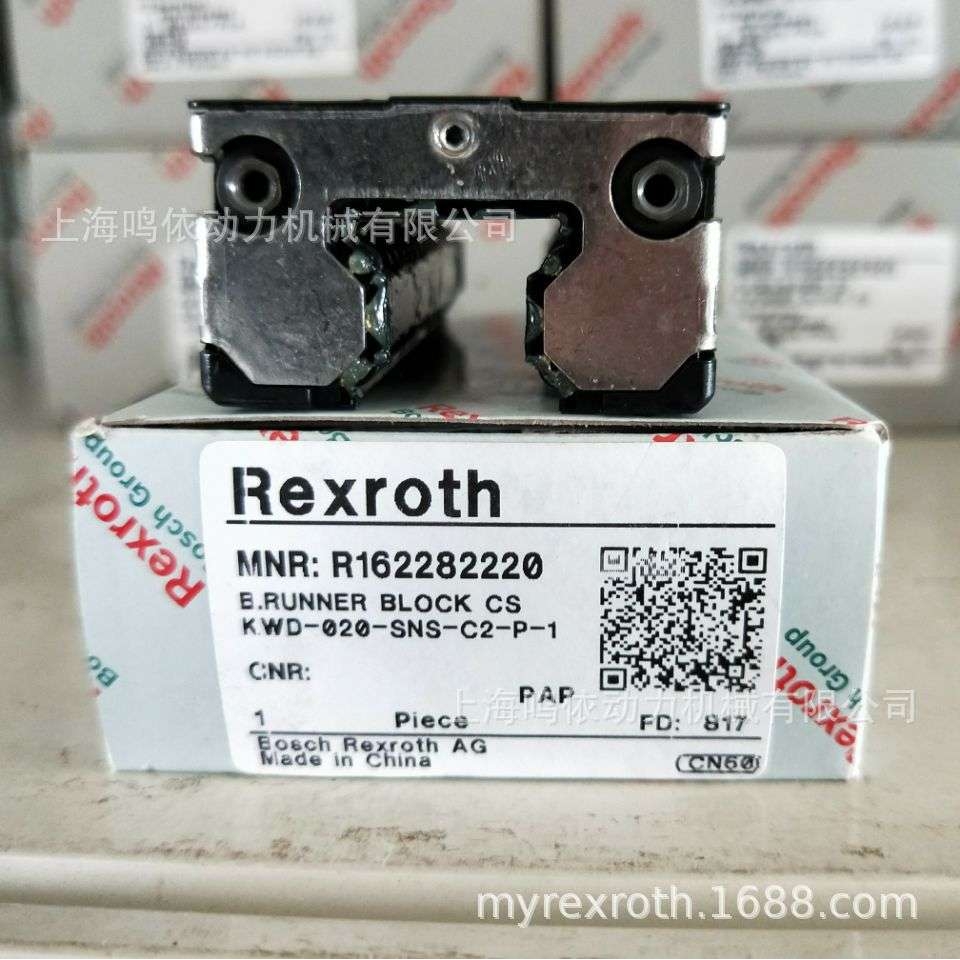 德国力士乐滑块/R162282220/线性传动配件  直线导轨
