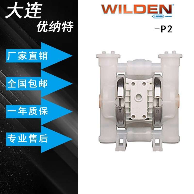 威尔顿工程塑料气动隔膜泵P2-25mm(1'')