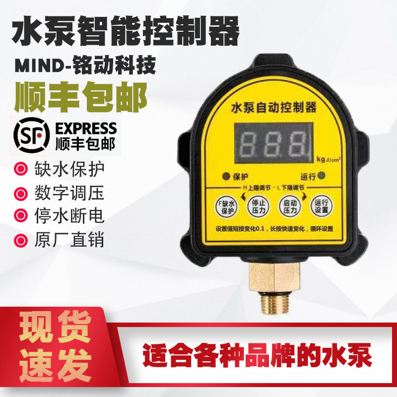 水泵控制器家用220v压力开关上水全自动电子数显微电脑可调式