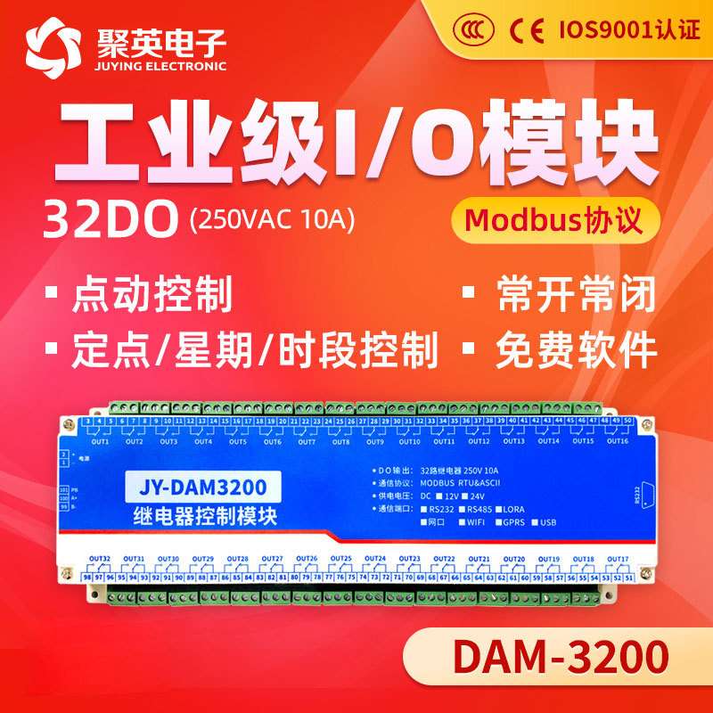 DAM-3200 32路网络开关量继电器 聚英电子采集器RS485RS232接口