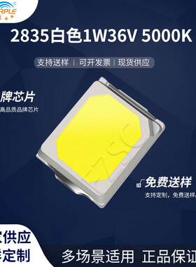 粉紫工厂直销2835led灯珠贴片式2835白色1W36V5000KLED发光二极管