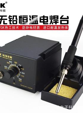TGK-936B恒温无铅936焊台防静电60W调温电焊台电烙铁配长寿命烙