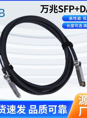 万兆SFP+DAC高清线无源兼容10G传输线直连线缆堆叠线缆高速铜电缆