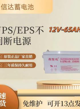 昌信达蓄电池EPS12V100AH12V200AH太阳能路灯储能房车免维护