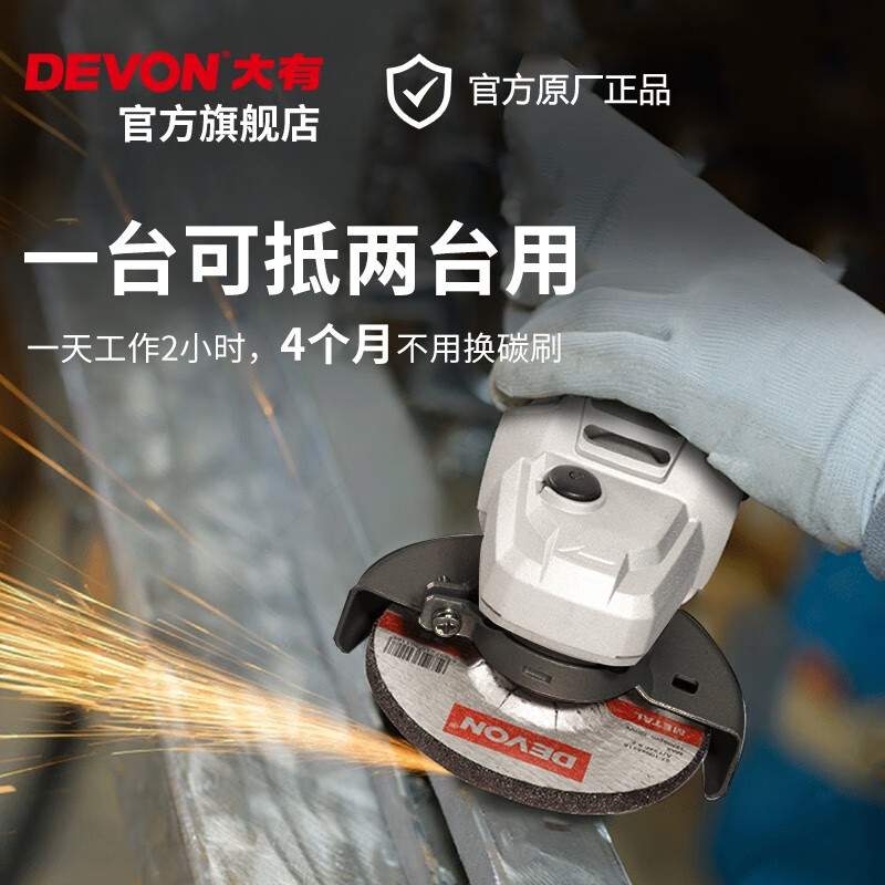 大有（Devon） 工业级角磨机DAG7多功能100毫米细把手打磨机磨光