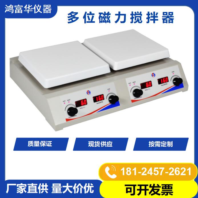 加热搅拌机不锈钢面板数显磁力搅拌器HSHS-2P数控式化学品搅拌机