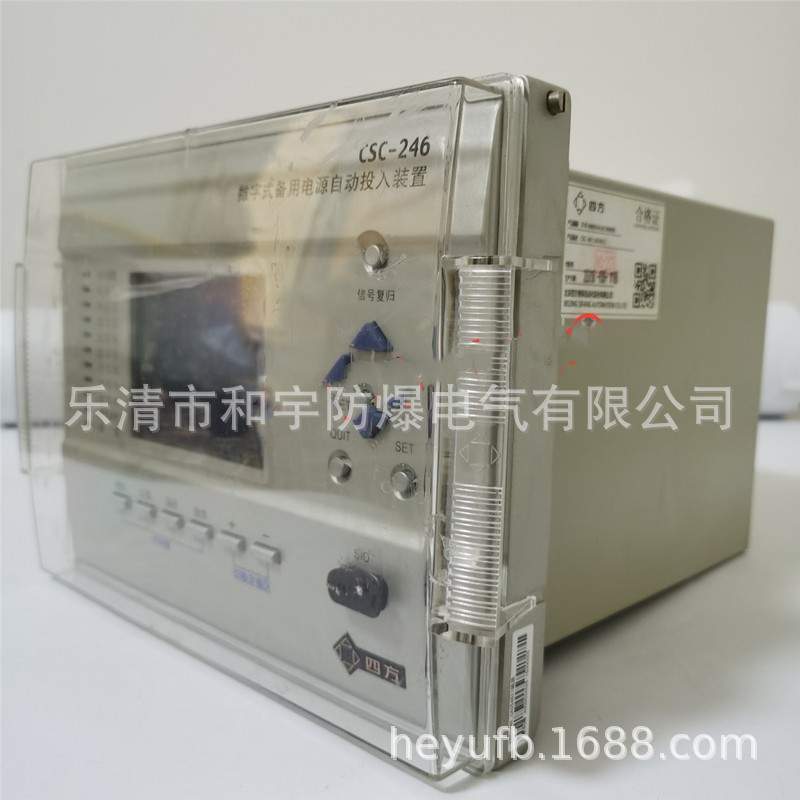 北京四方CSC-246备用电源自动投入装置 CSC-211线路测控保护 237A