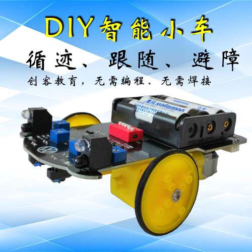 智能小车制作套件红外循迹避障跟随巡线寻线寻迹创客制作CAR