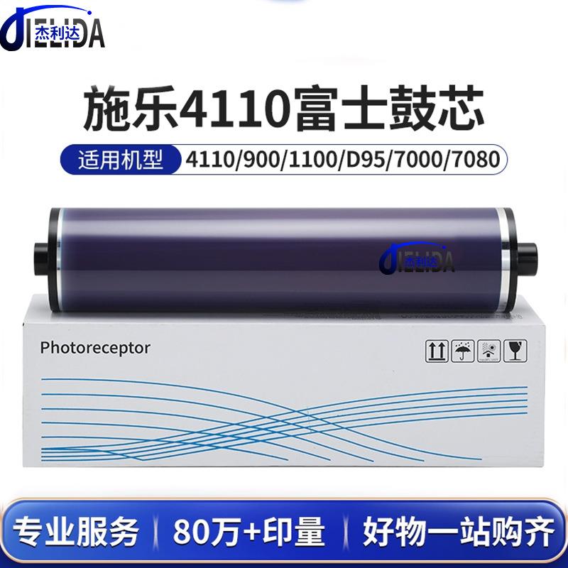 适用于施乐4110D95鼓芯11007080700011005080复印机富士鼓芯