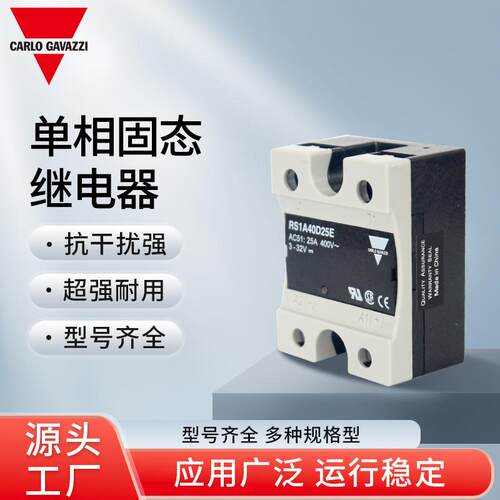 瑞士佳乐CarloGavazzi单相固态继电器RM1A40D50RM1A40D25RS1A40D