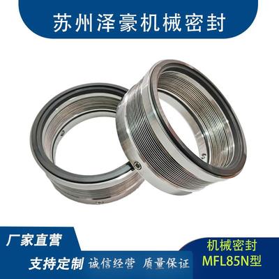 来样出图316不锈钢MFL85N机械密封件水泵机械密封真空泵机械密封