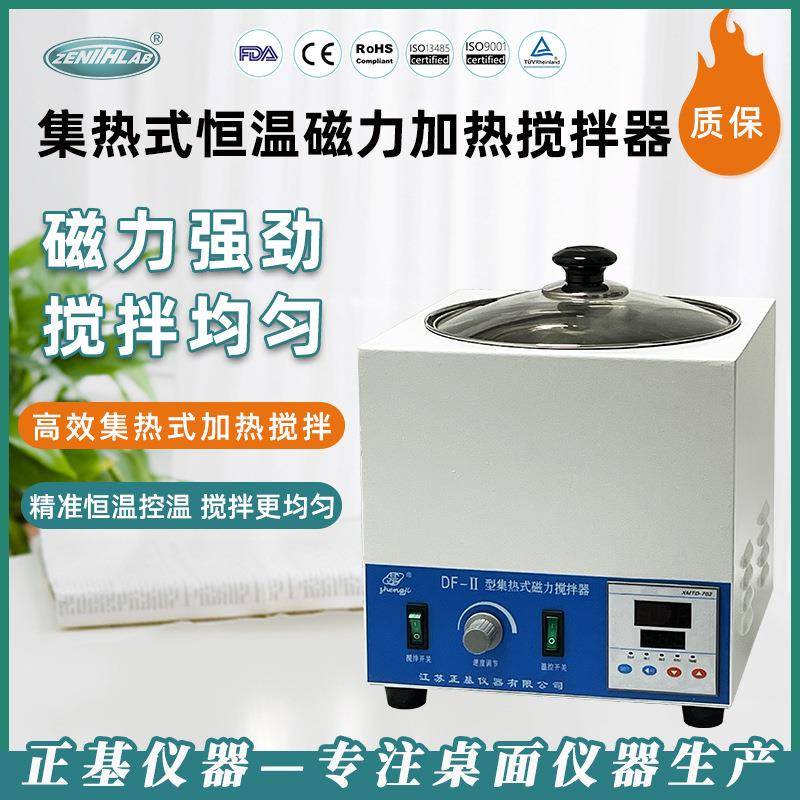 江苏正基集热式恒温磁力加热搅拌器实验室小型搅拌机DF-II