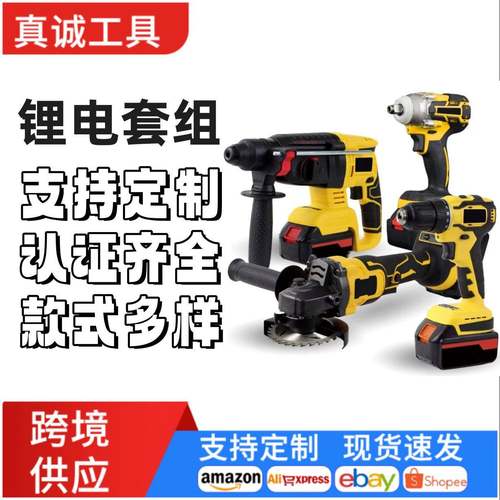 锂电组合套装电钻起子机扳手角磨机电锤四件套三件套自由搭配