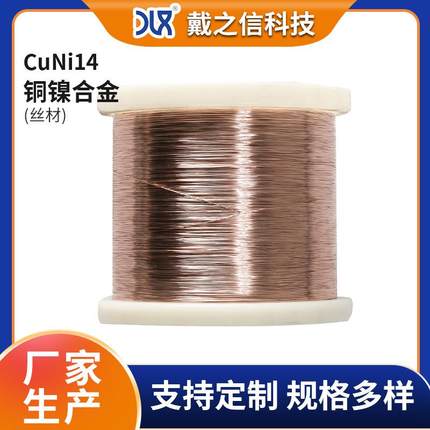 供应CuNi14铜镍扁丝NC020铜镍合金丝聚氨酯漆包铜线铜镍合金