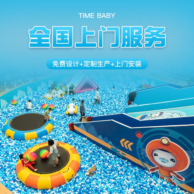 淘气堡游乐设备室内大型蹦床海洋球池公园餐厅攀岩小型淘气堡乐园