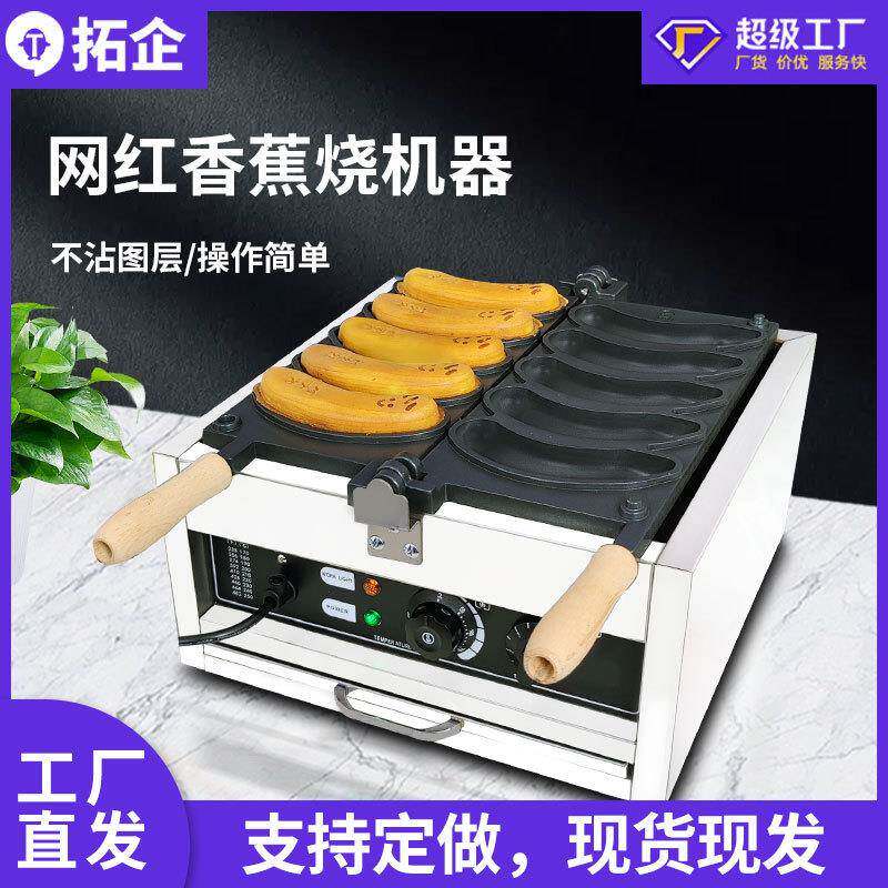 拓企商用电热香蕉烧蛋仔机烧饼设备东京烘培网红小吃形烧机
