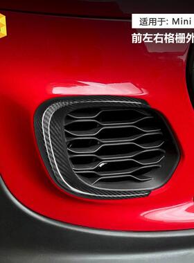 适用于MINIF56汽车外饰改装前左右格栅真碳纤维外饰加装贴框