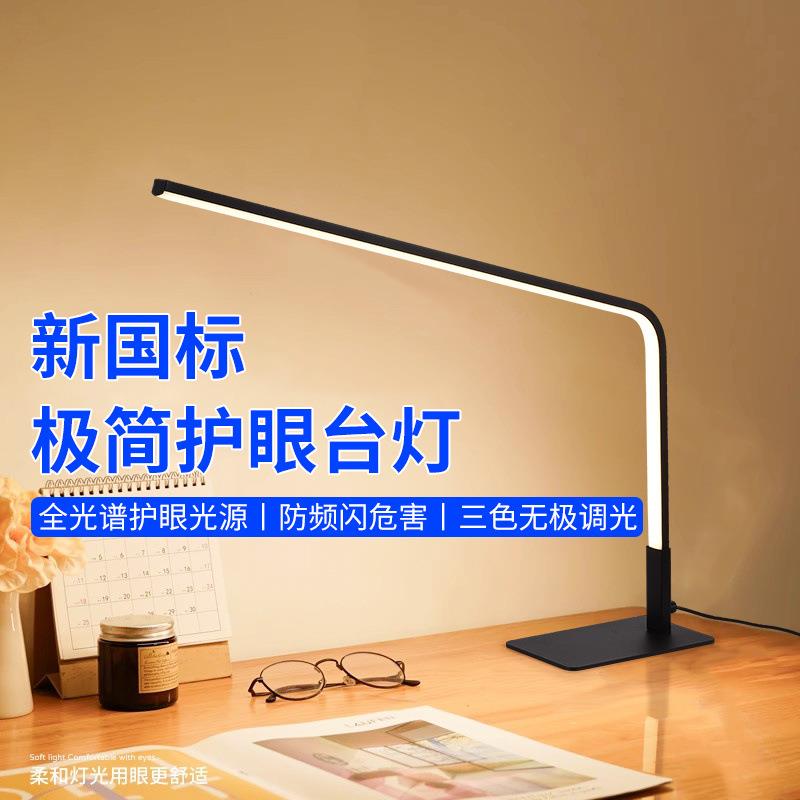 LED全光谱阅读台灯极简现代办公室学生宿舍电脑桌面专用台灯厂
