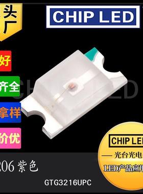 led贴片灯珠1206紫光灯珠紫色3216紫灯贴片发光led二极管灯珠smd