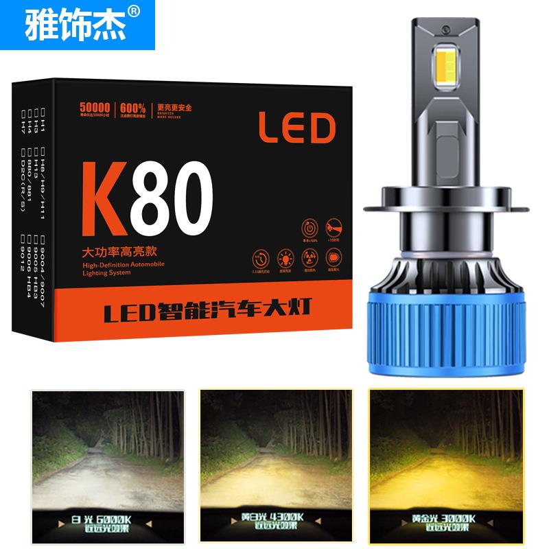 三色汽车led大灯K803超亮前照灯泡远近光H4车灯H7头灯H11