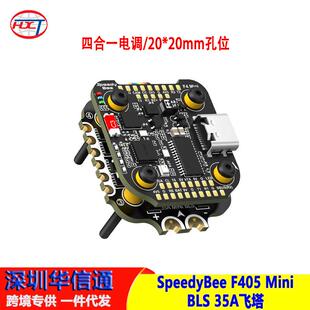 SpeedyBeeF405Mini飞塔F405Mini飞控BLS35A四合一电调20x20